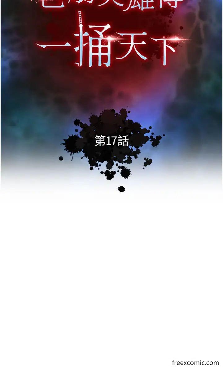 4P - 色雕英雄传：一捅天下