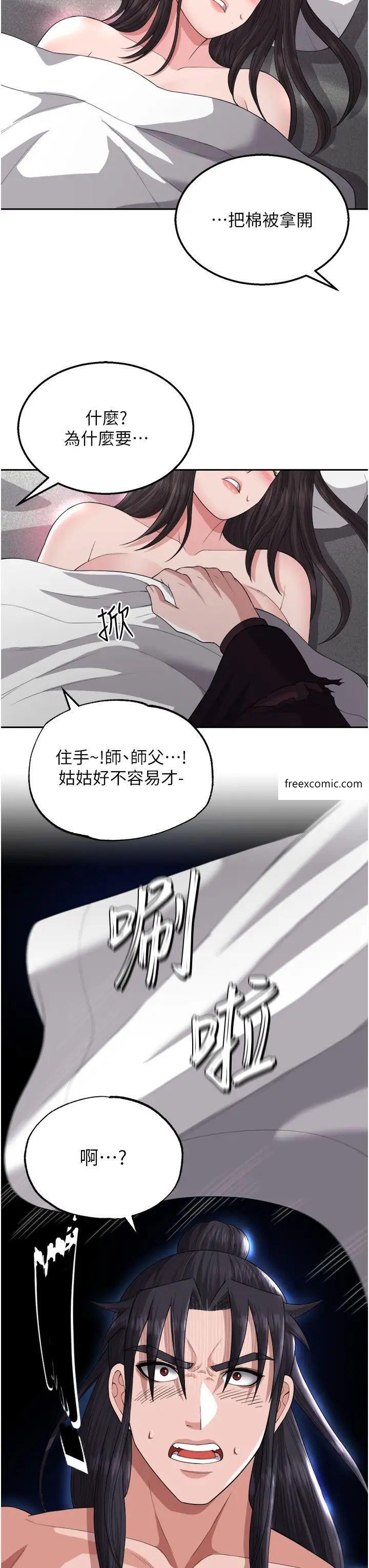 48P - 色雕英雄传：一捅天下