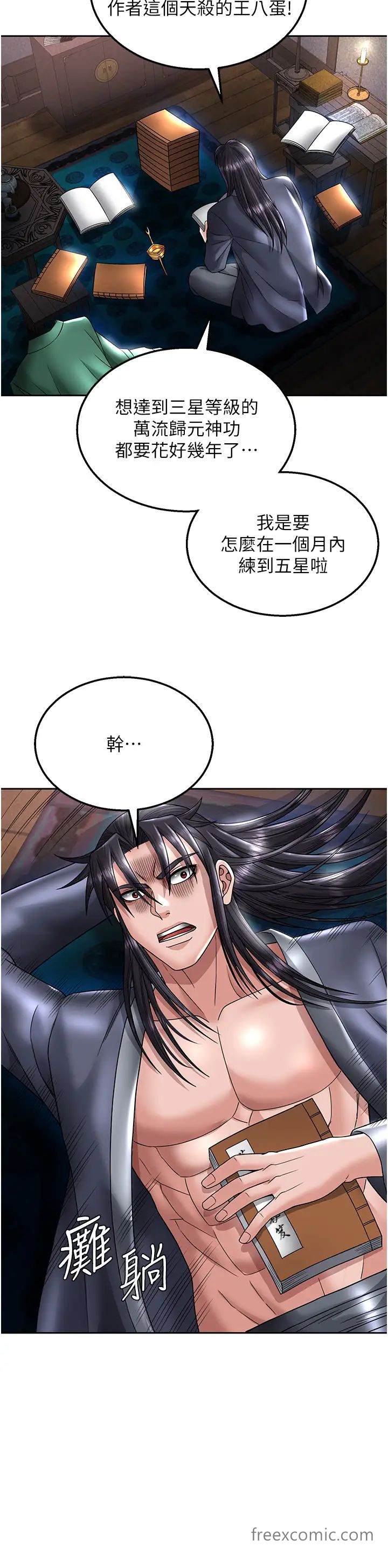 43P - 色雕英雄传：一捅天下