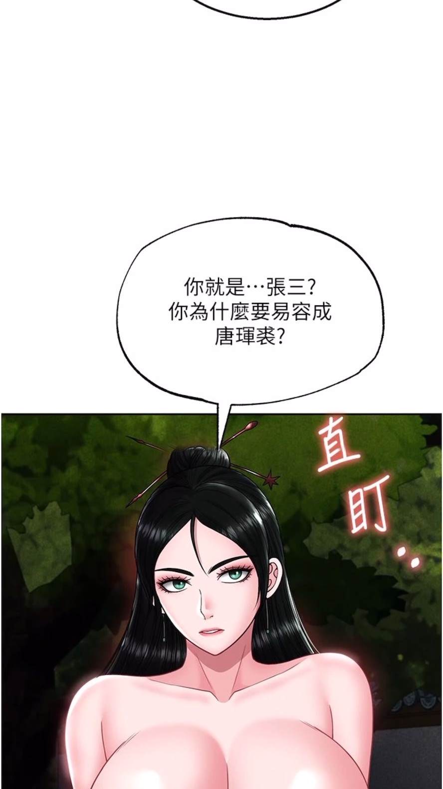 78P - 色雕英雄传：一捅天下