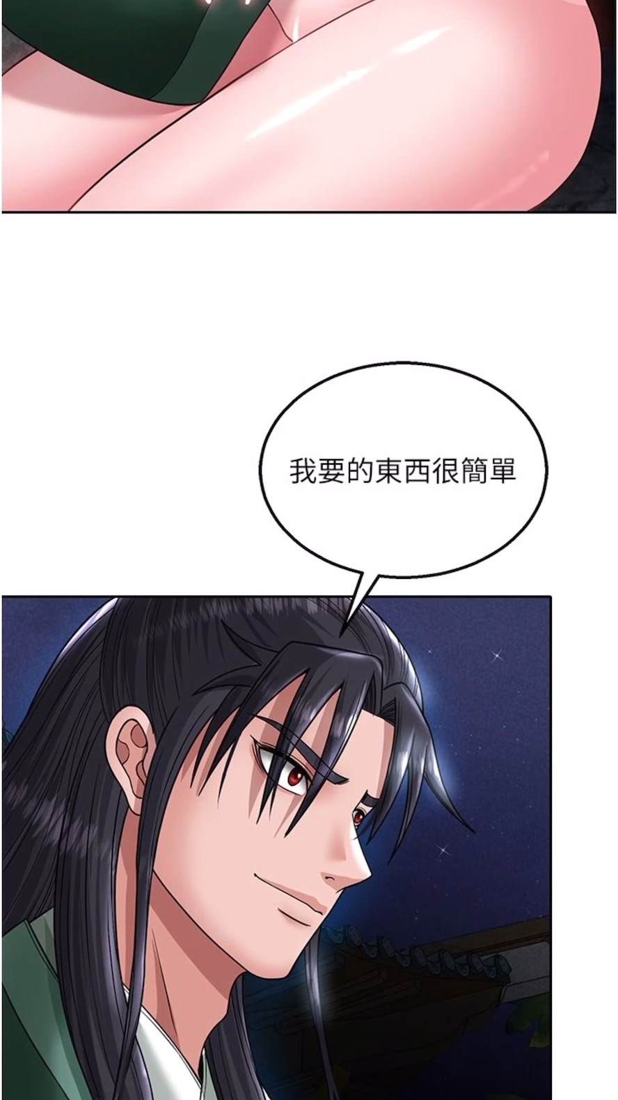 86P - 色雕英雄传：一捅天下