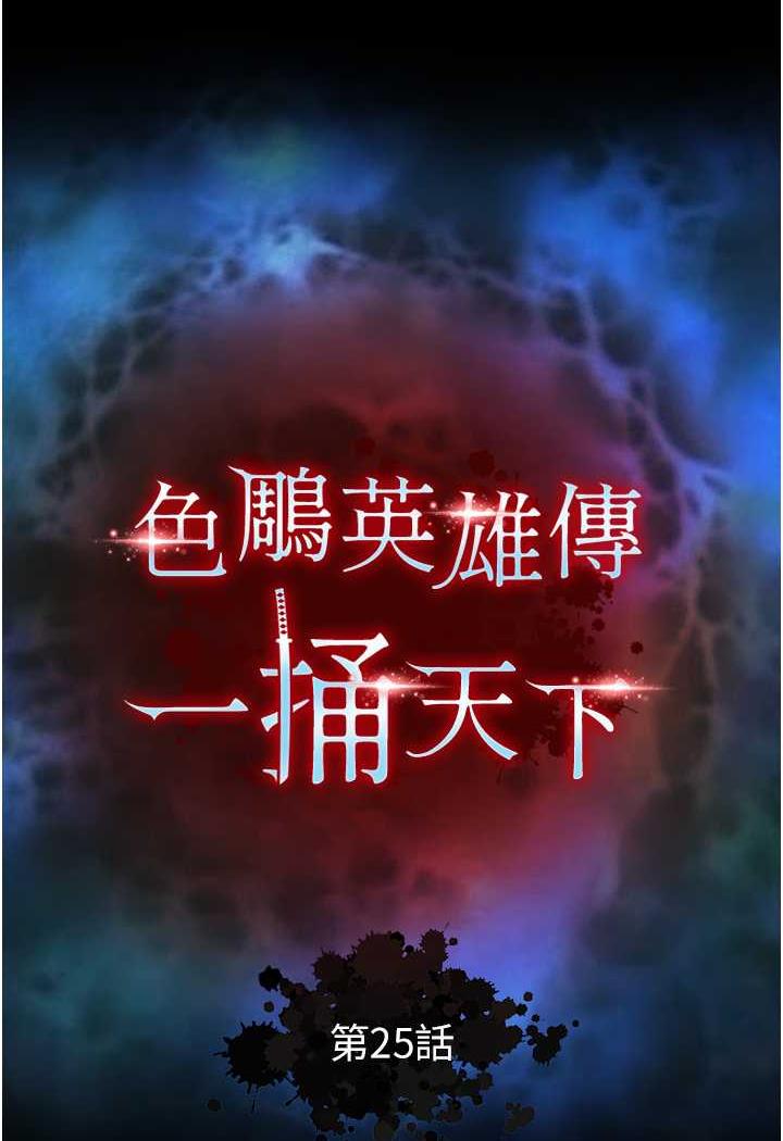 10P - 色雕英雄传：一捅天下