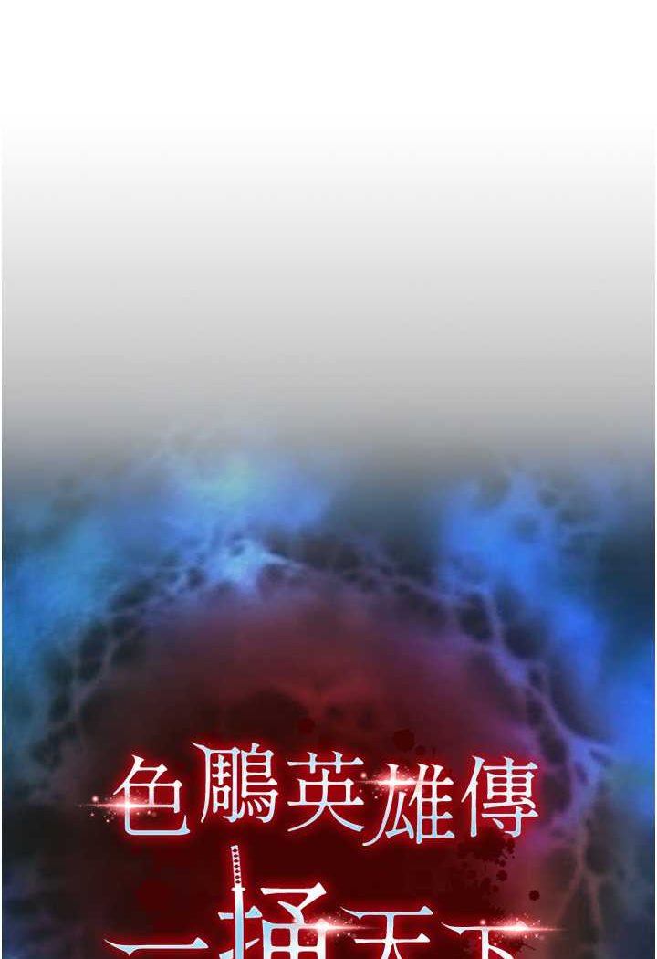 10P - 色雕英雄传：一捅天下