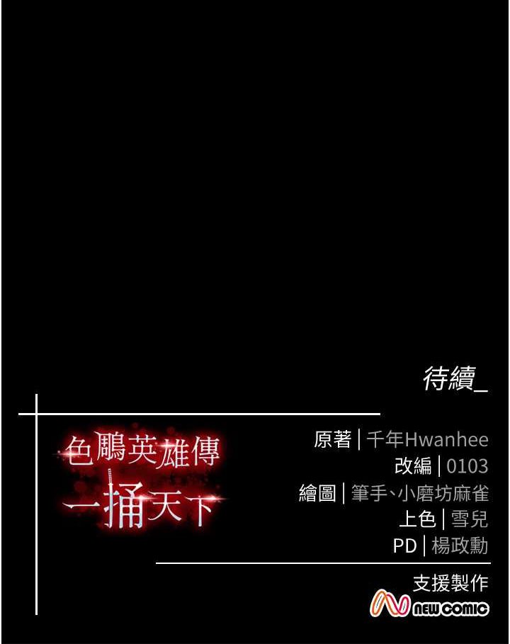 115P - 色雕英雄传：一捅天下