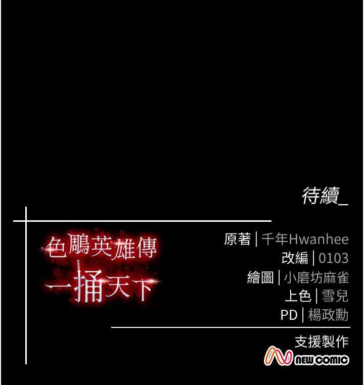 152P - 色雕英雄传：一捅天下