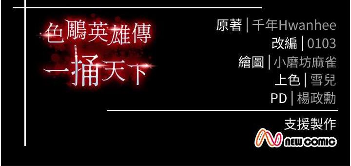 134P - 色雕英雄传：一捅天下