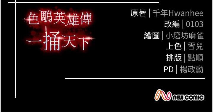 161P - 色雕英雄传：一捅天下