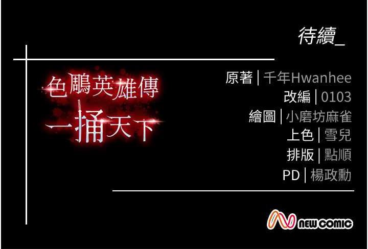 157P - 色雕英雄传：一捅天下