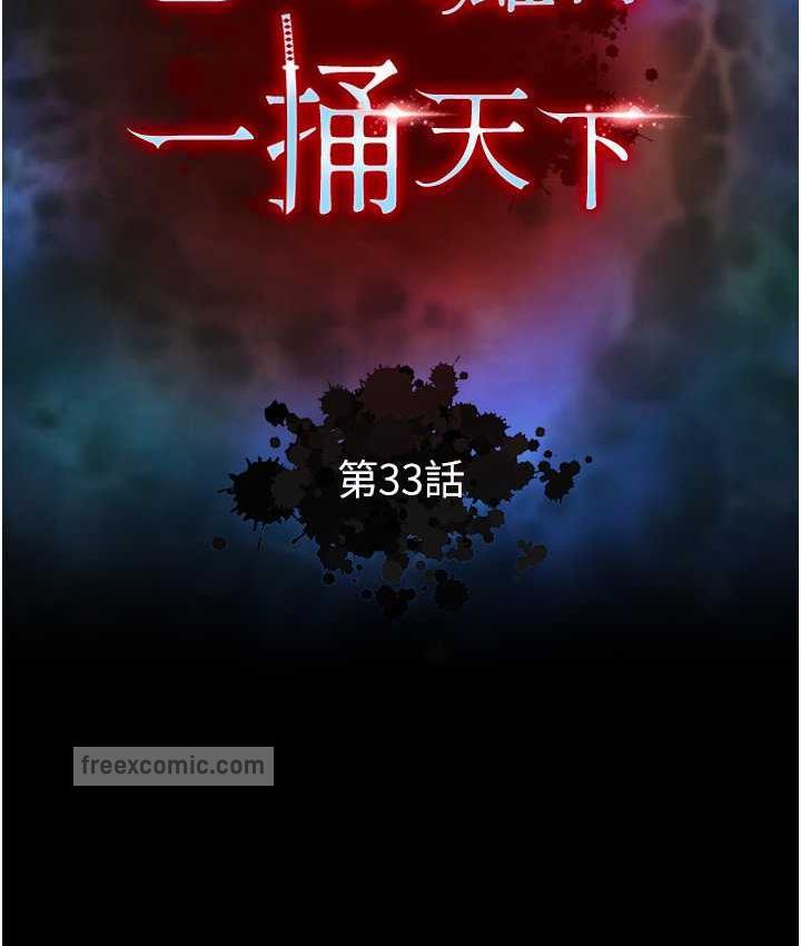 63P - 色雕英雄传：一捅天下
