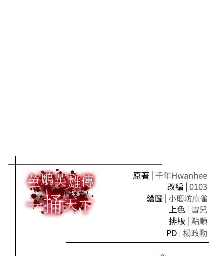 147P - 色雕英雄传：一捅天下