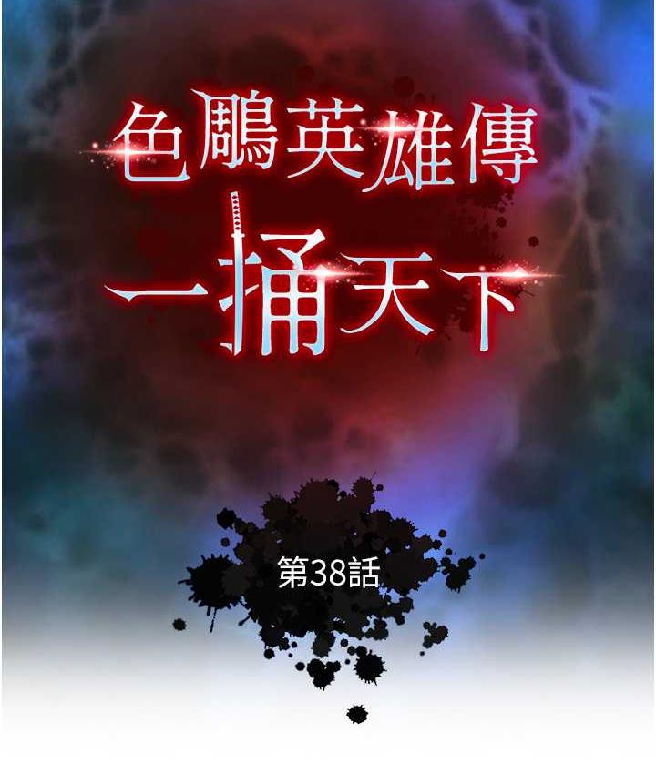 14P - 色雕英雄传：一捅天下
