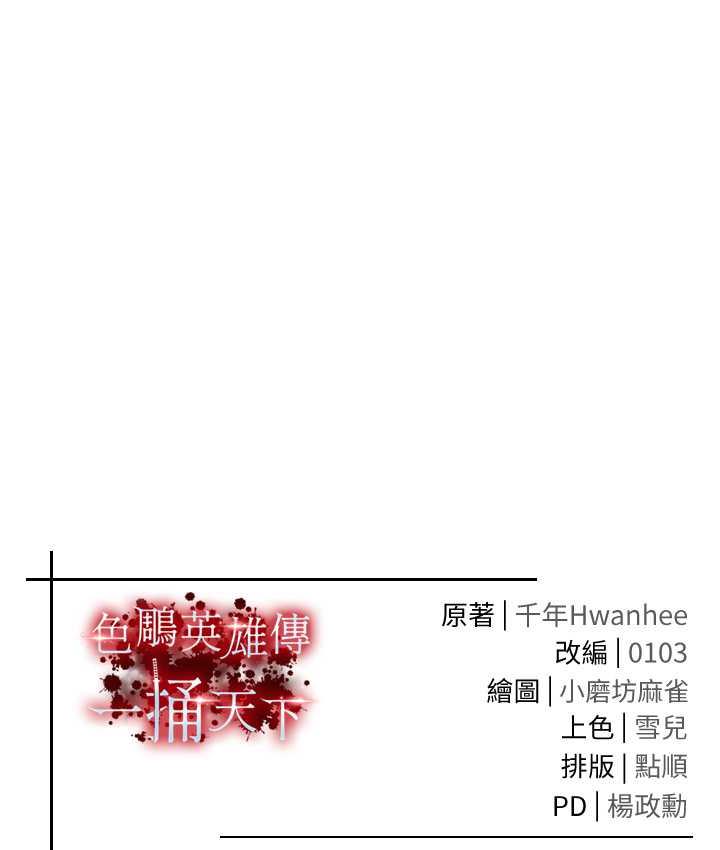 156P - 色雕英雄传：一捅天下