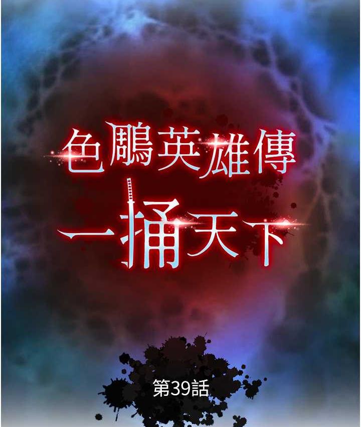 10P - 色雕英雄传：一捅天下