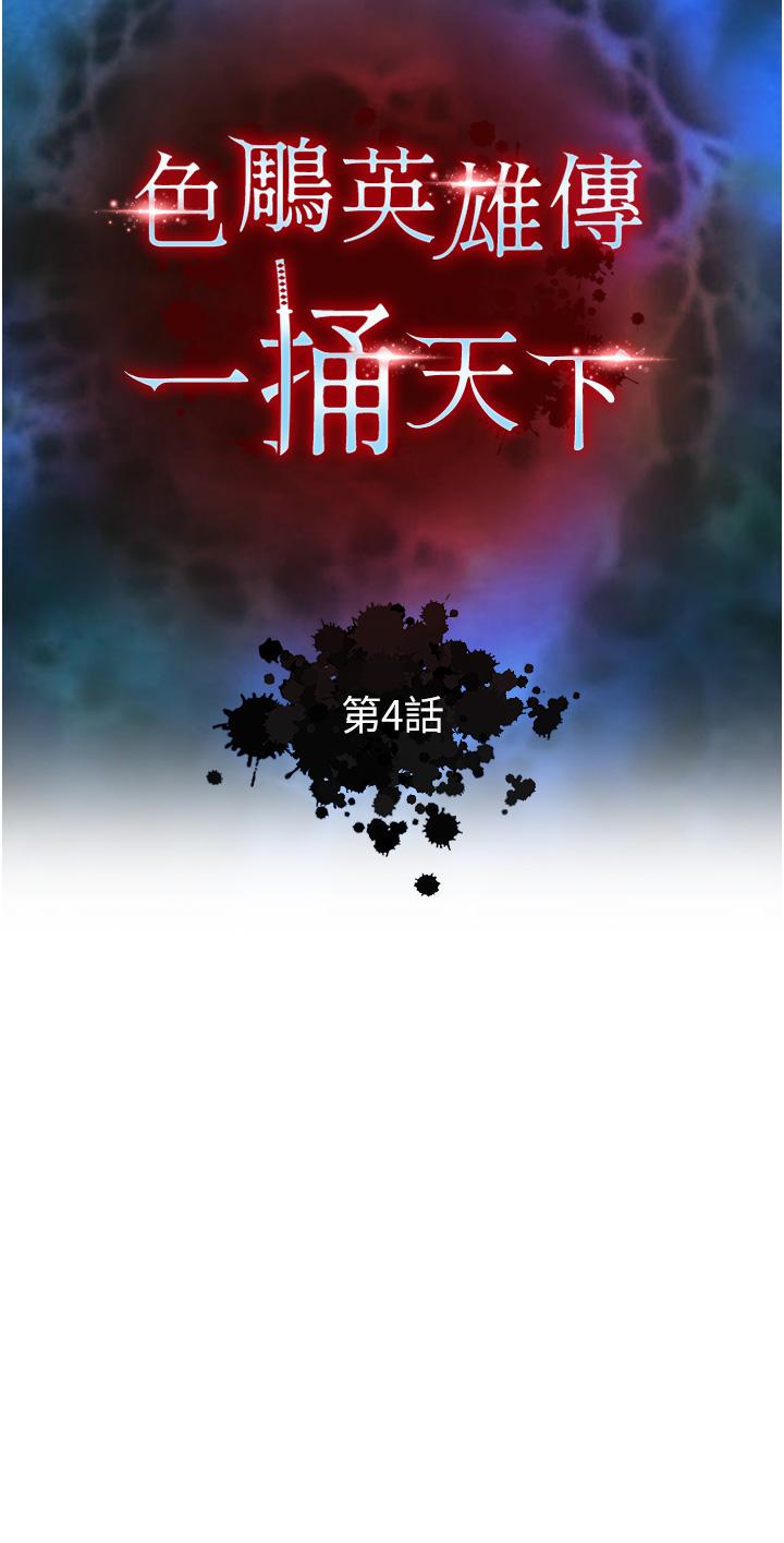 5P - 色雕英雄传：一捅天下