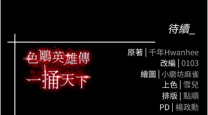 152P - 色雕英雄传：一捅天下