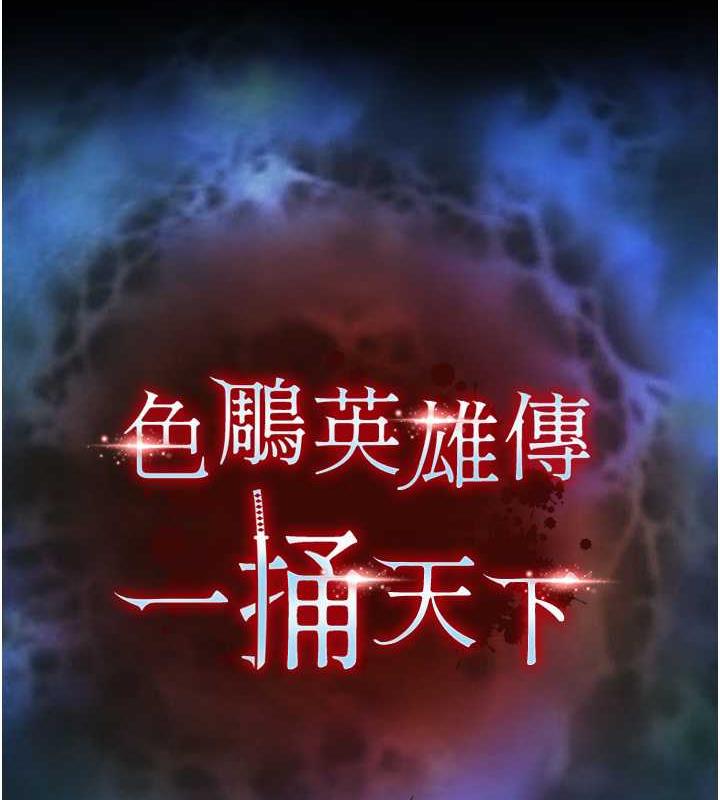 14P - 色雕英雄传：一捅天下