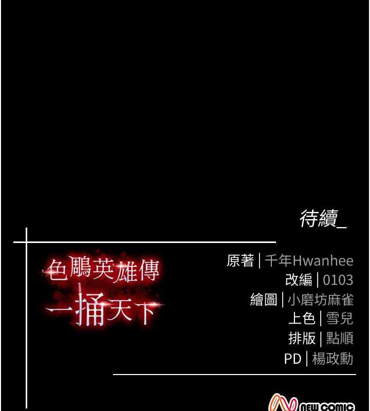 175P - 色雕英雄传：一捅天下