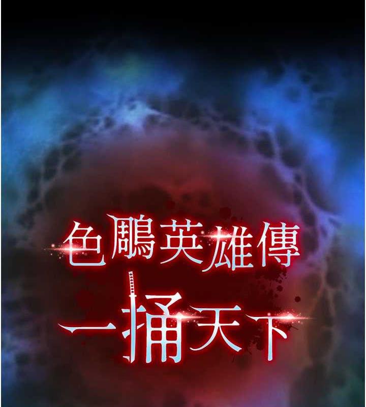 39P - 色雕英雄传：一捅天下