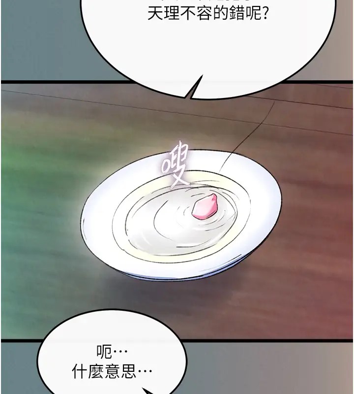 117P - 色雕英雄传：一捅天下