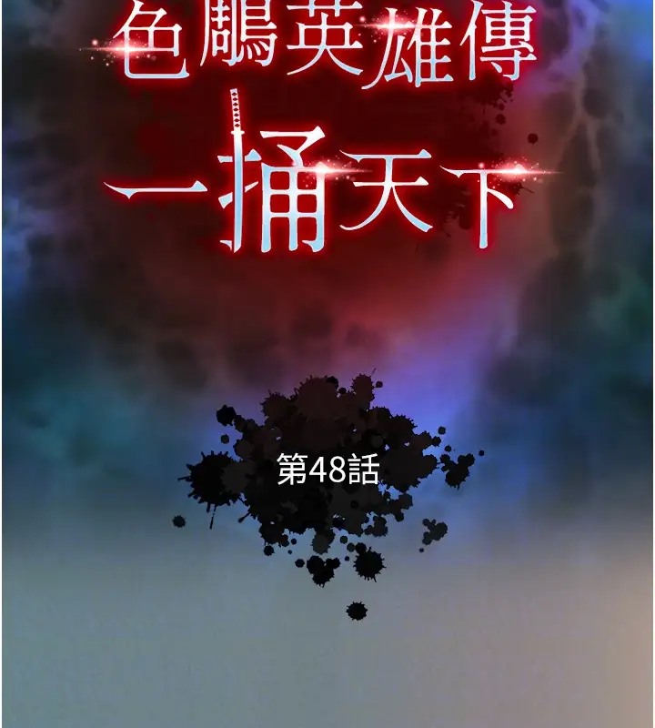 61P - 色雕英雄传：一捅天下