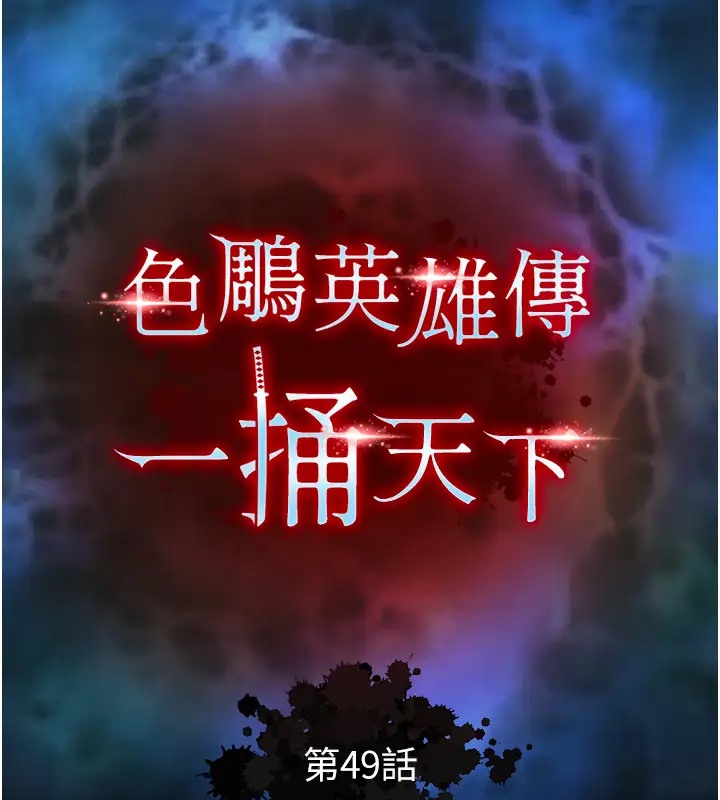 15P - 色雕英雄传：一捅天下