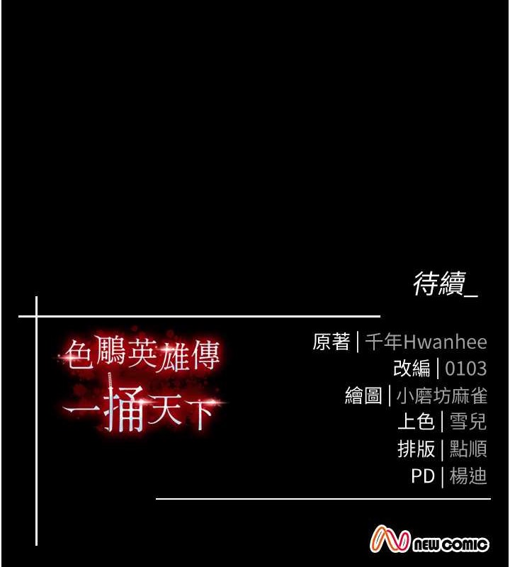 168P - 色雕英雄传：一捅天下
