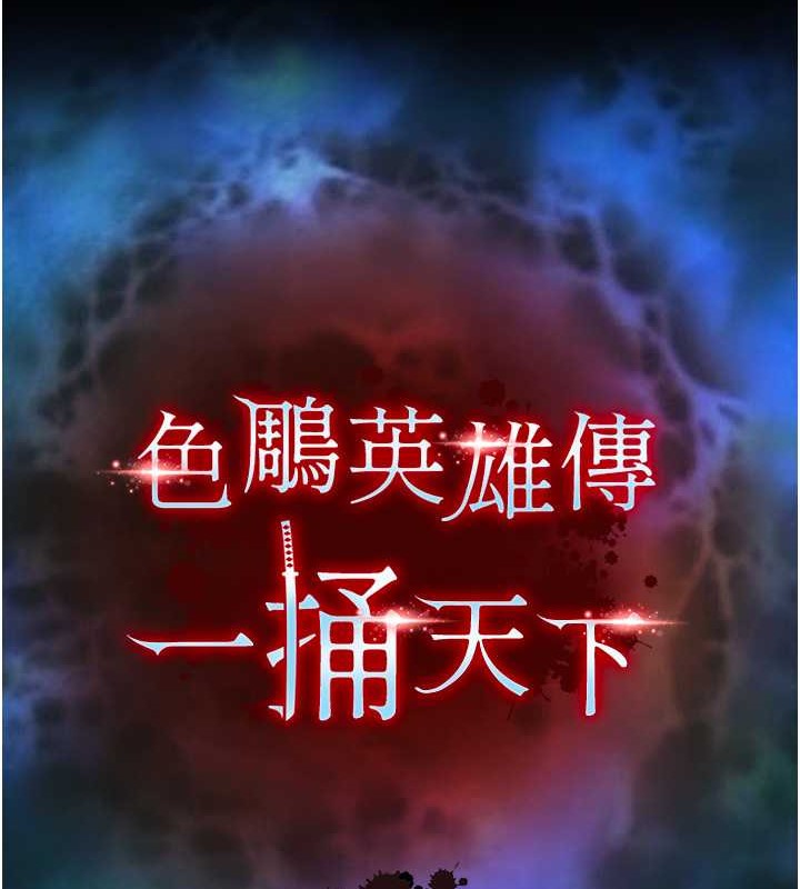45P - 色雕英雄传：一捅天下