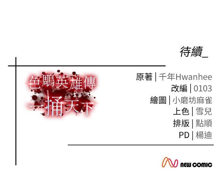 156P - 色雕英雄传：一捅天下