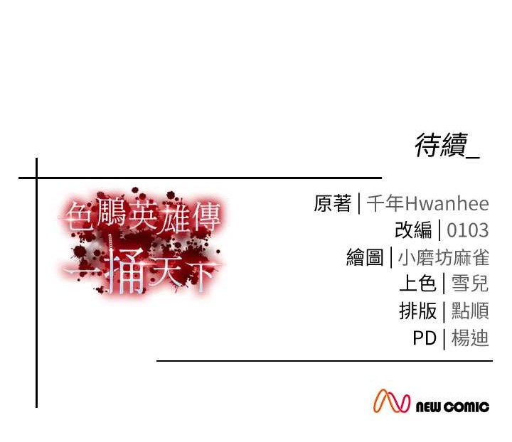 153P - 色雕英雄传：一捅天下