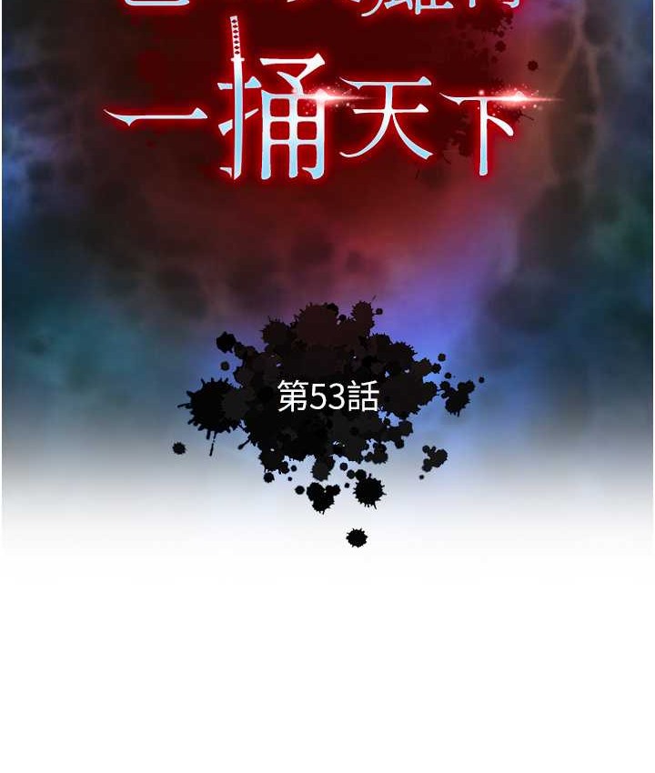 33P - 色雕英雄传：一捅天下