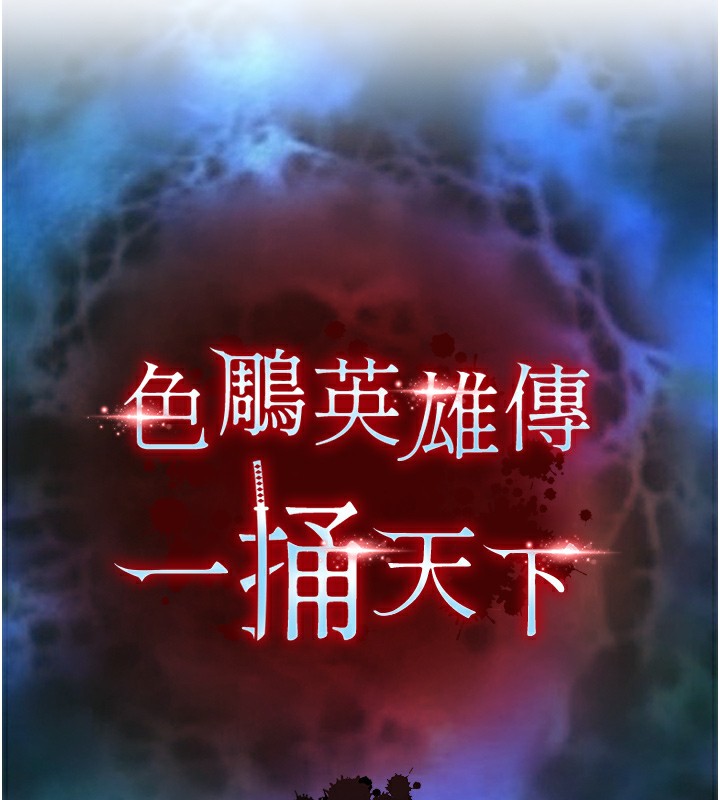 13P - 色雕英雄传：一捅天下