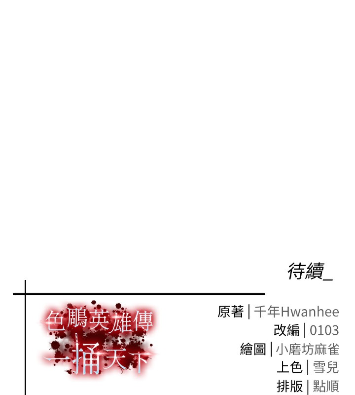 149P - 色雕英雄传：一捅天下