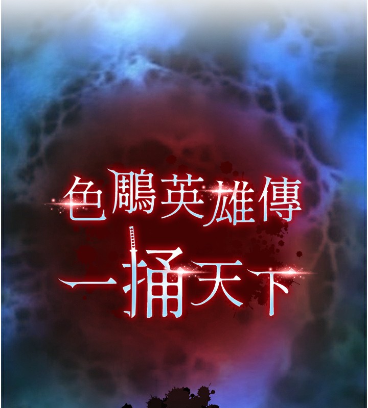 16P - 色雕英雄传：一捅天下