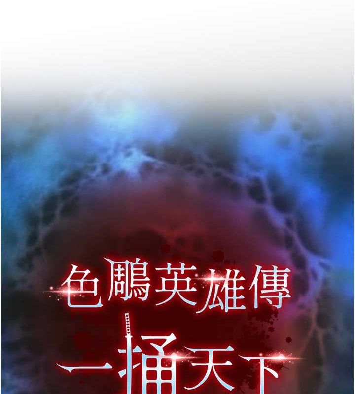 12P - 色雕英雄传：一捅天下