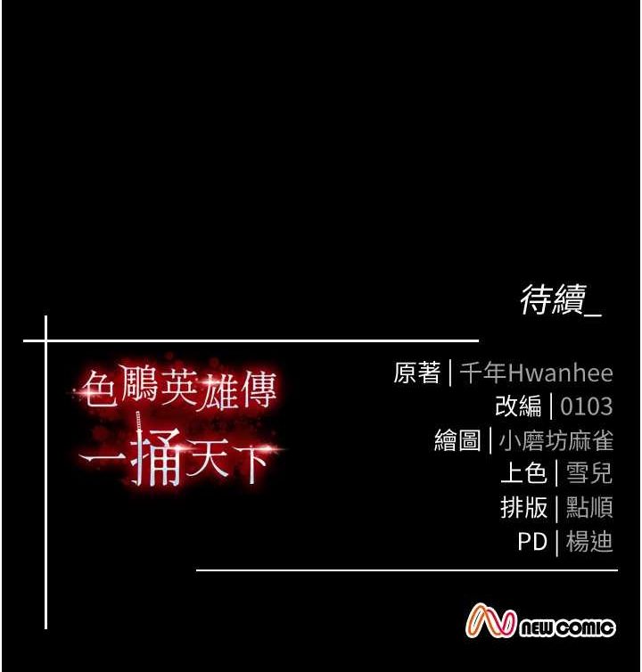 162P - 色雕英雄传：一捅天下