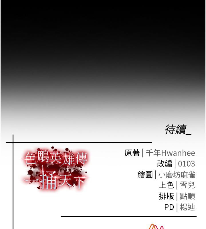 178P - 色雕英雄传：一捅天下