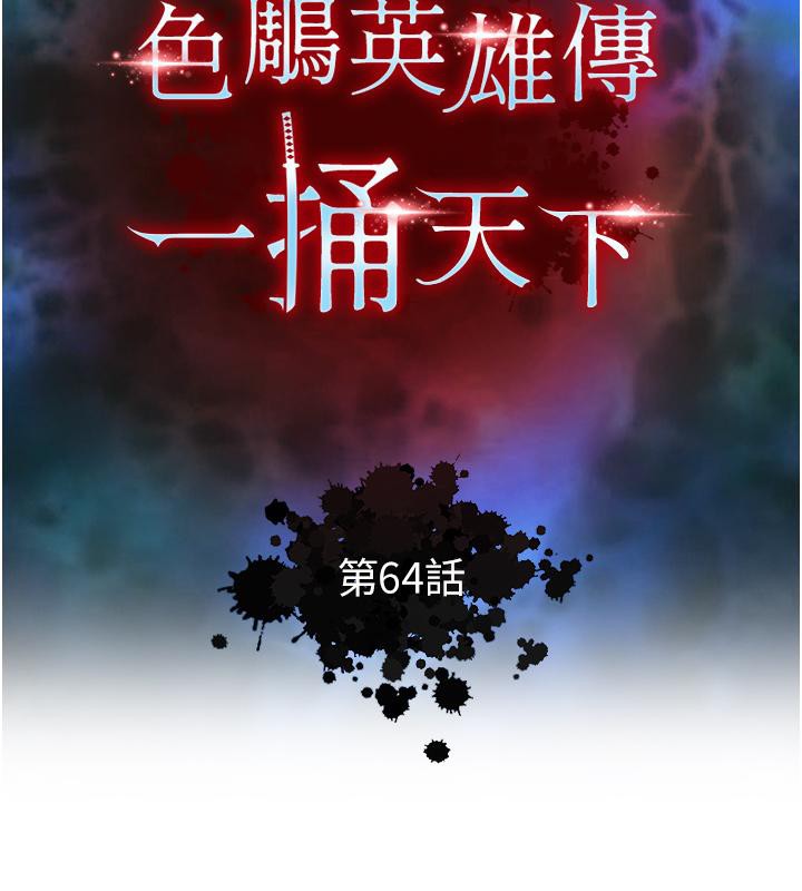17P - 色雕英雄传：一捅天下