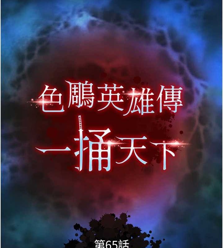 11P - 色雕英雄传：一捅天下