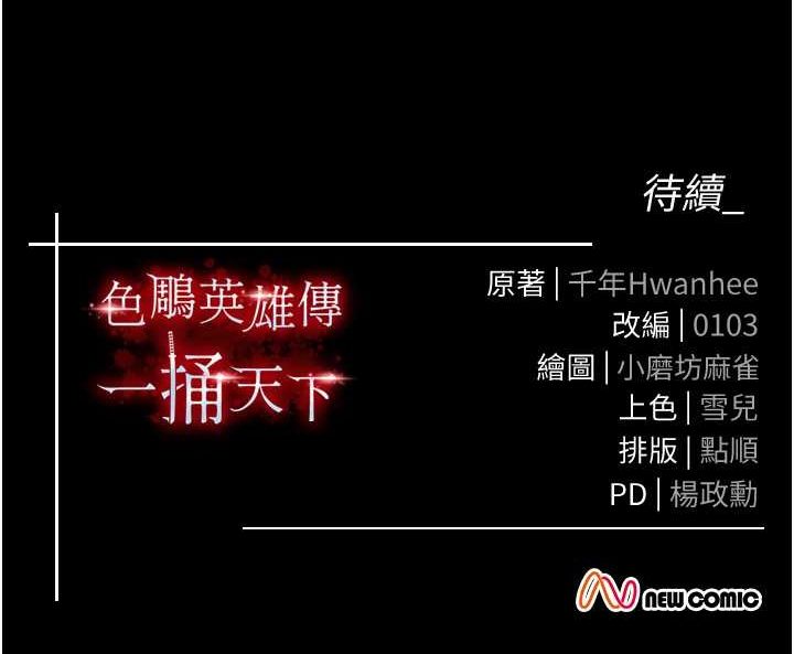 157P - 色雕英雄传：一捅天下