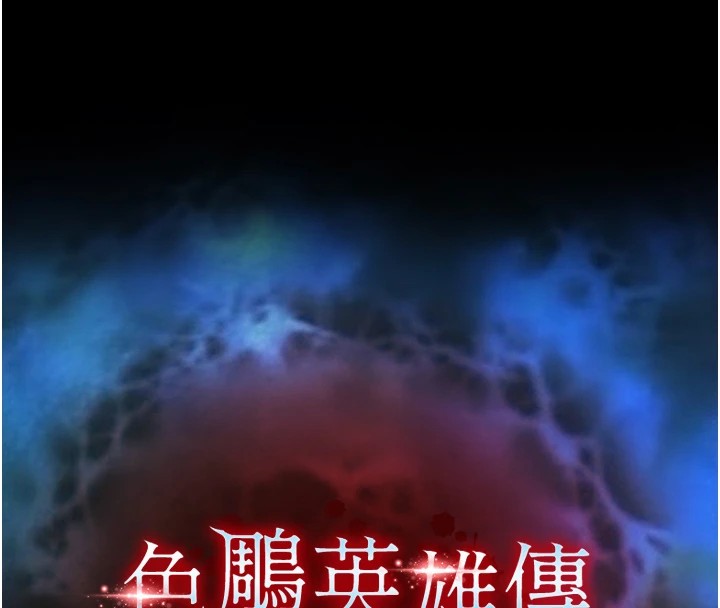 10P - 色雕英雄传：一捅天下