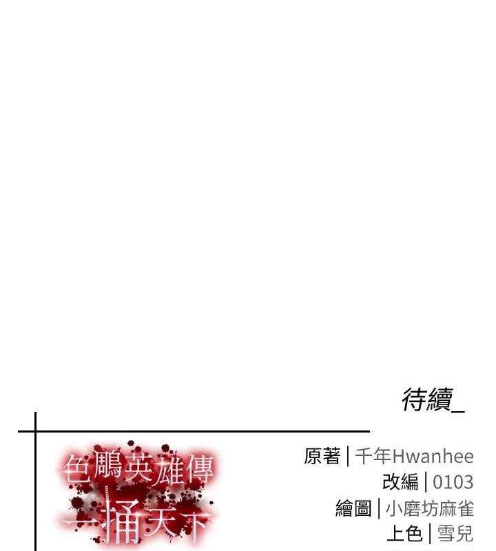 177P - 色雕英雄传：一捅天下