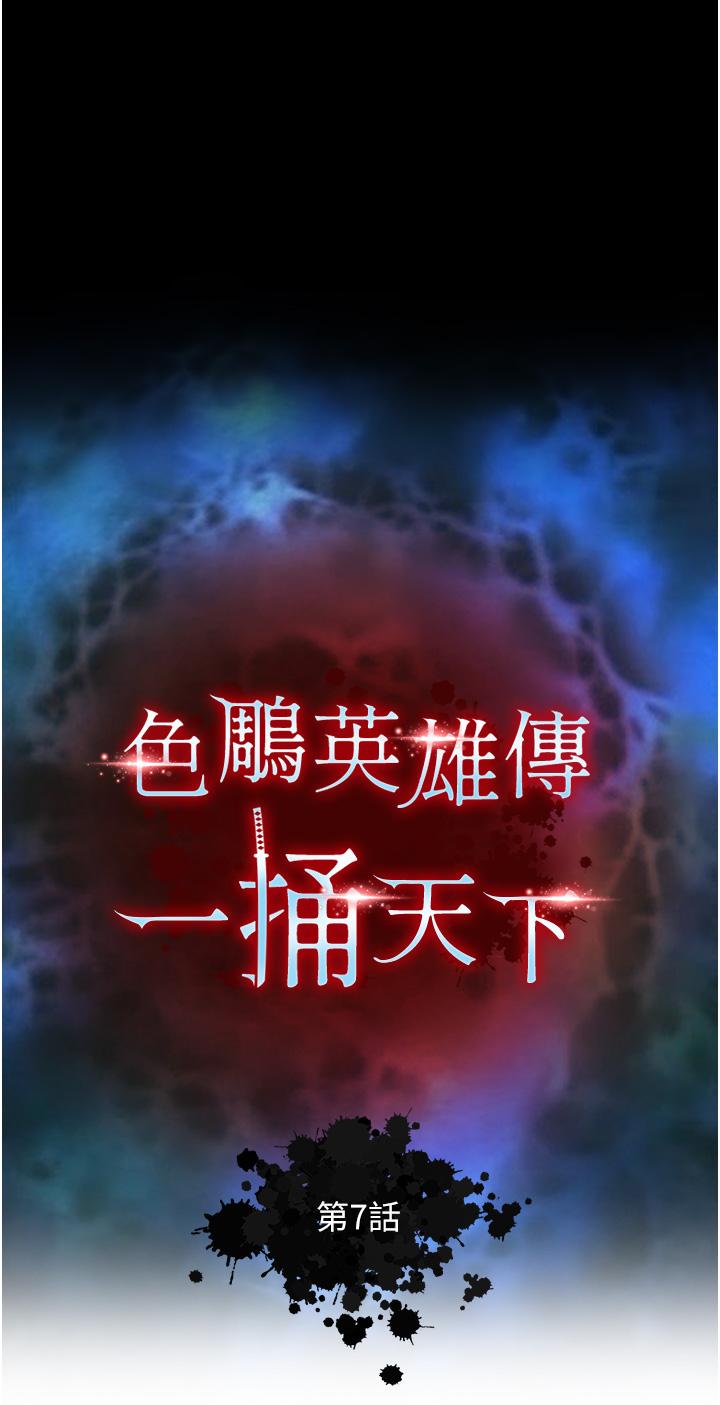 4P - 色雕英雄传：一捅天下
