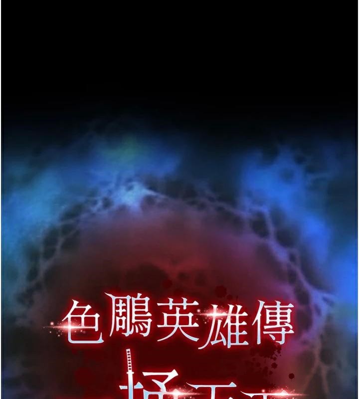 17P - 色雕英雄传：一捅天下