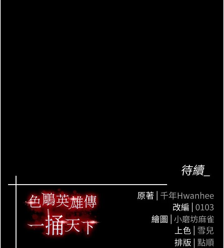 212P - 色雕英雄传：一捅天下