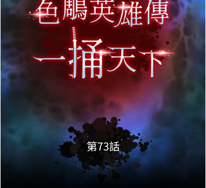 12P - 色雕英雄传：一捅天下