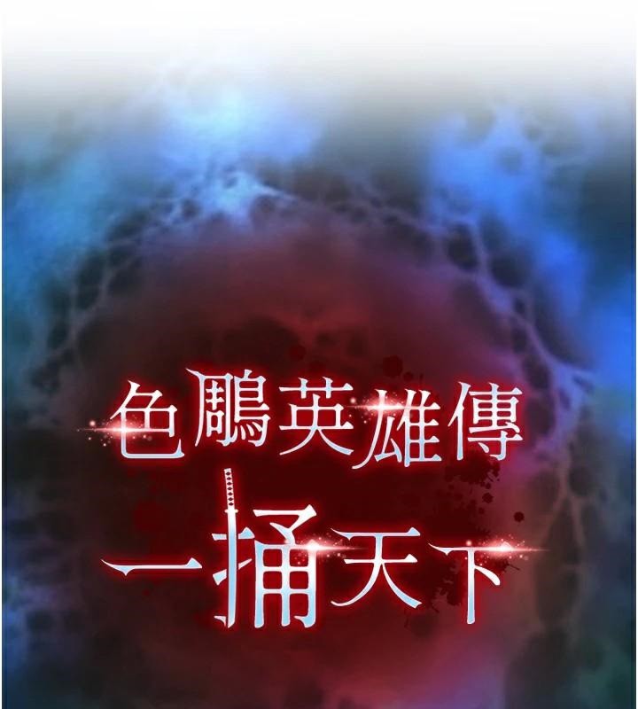 14P - 色雕英雄传：一捅天下