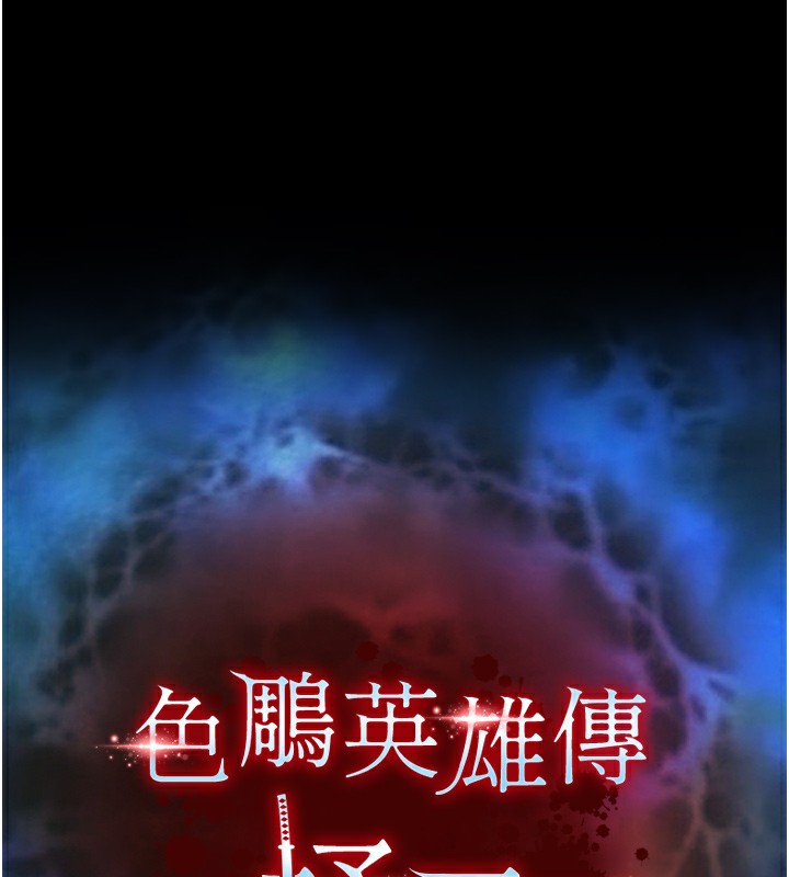14P - 色雕英雄传：一捅天下