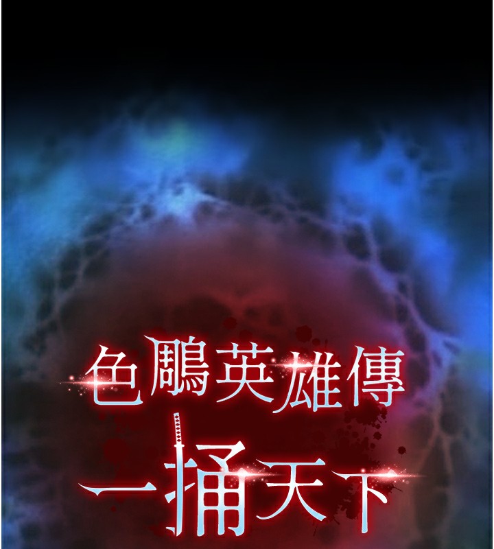 17P - 色雕英雄传：一捅天下
