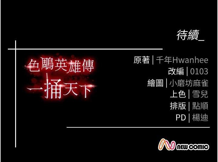 191P - 色雕英雄传：一捅天下
