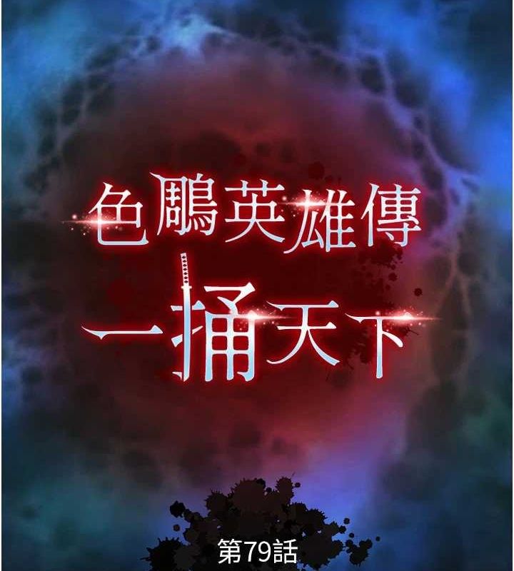 25P - 色雕英雄传：一捅天下